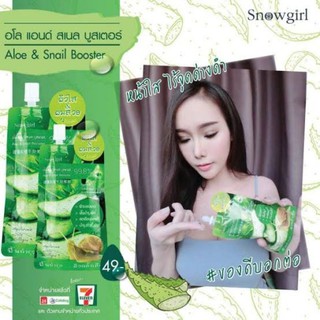 snowgirl aloe แอนด์ สเนล booster ขนาด 60 กรัม