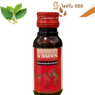 🔥น้ำหวานเข้มข้น เอด้า ADAGON กลิ่นราชเบอรี่(ขนาด30ml)🍓............R3-1