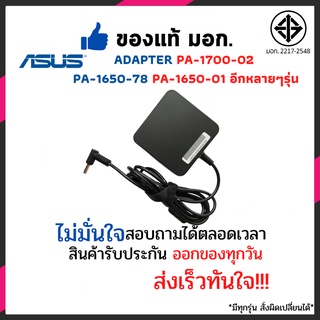 สายชาร์จ โน๊ตบุ๊คAsus Adapter Notebook 19V 3.42A 65W หัวขนาด 4.5*3.0 สำหรับ ADP-65JH BB PA-1700-02 PA-1650 และอื่นๆ