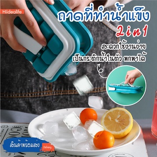 สินค้าพร้อมจัดส่ง/Hiidealife /น้ำแข็งก้อนกลม 2in1 ถาดน้ำแข็ง น้ำแข็ง วิสกี้ ที่ทำน้ำแข็งก้อนกลม ใช้งานง่าย