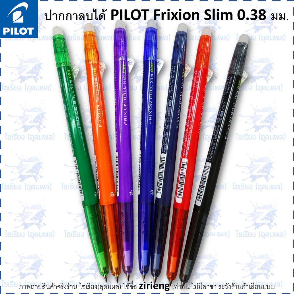 ปากกาลบได้ PILOT Frixion Slim 0.38 Erasable Gel Pen