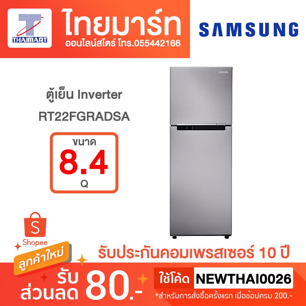 Samsung ตู้เย็น 2 ประตู RT22FGRADSA พร้อมด้วย Digital Inverter Technology, (8.4 คิว)