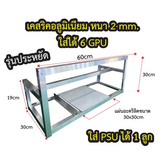 🔥🔥HOT⚡️⚡️ริกอลูมิเนียม bitcoin rig เคสอลูมิเนียม แท่นขุดบิทคอย ริก เคส บิทคอย ( สำหรับ 6 -8-12GPU ) รองรับRx5500-5700x