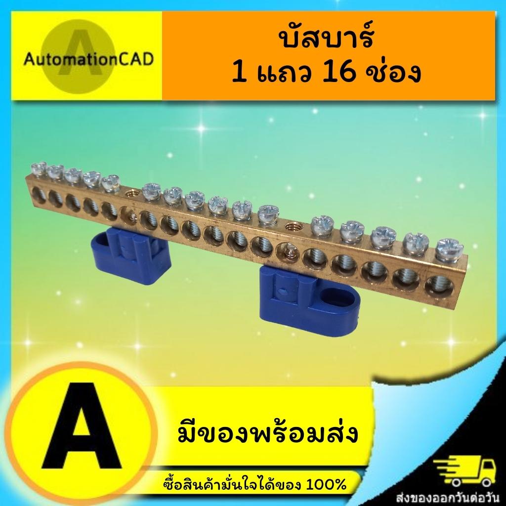 บัสบาร์ บาร์กราวด์ 16 ช่อง เทอร์มินอลกราวด์ BAR GROUND บาร์นิวทรัล Bus bar ราคา ถูกที่สุด ดีลบีเคเค แกลเลอรีภาพที่ 5