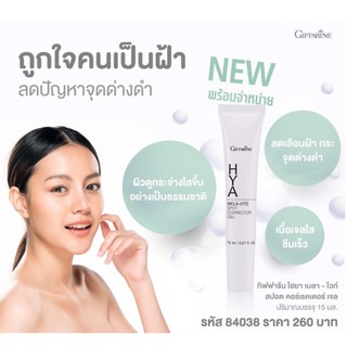 👍ส่งฟรี  ครีมทาฝ้า กิฟฟารีน ลดฝ้า กระ จุดด่างดำ ไฮยา เมลาไวท์ สปอต คอร์เรคเตอร์ เจล HYA Mela-Vite Spot Corrector