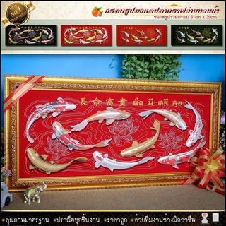 กรอบรูปมงคลปลาคราฟ 9 ตัวรูปกำมะหยี่กรอบรูป ผ้ากำมะหยี่พิมพ์ล…