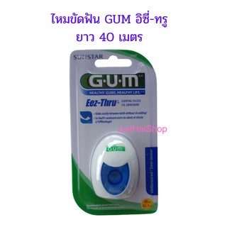 GUM ไหมขัดฟันกัม  อิซี่-ทรู Eez-Thru dental floss ยาว 40 เมตร