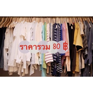 เสื้อแบรนด์ญี่ปุ่น มือสอง Uniqlo GU เฉพาะไลฟ์สดเท่านั้น