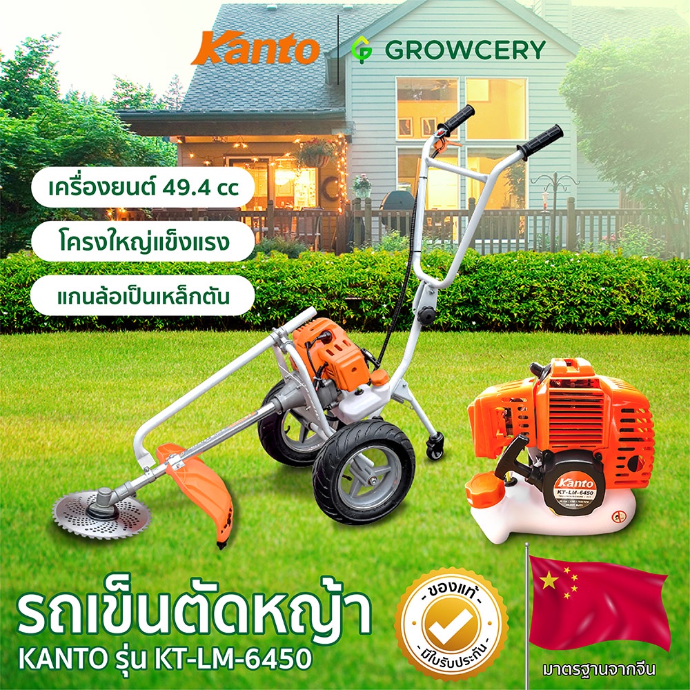 [G] เครื่องตัดหญ้ารถเข็น 2 ล้อ รถเข็นตัดหญ้า 2 จังหวะ ยี่ห้อ KANTO รุ่น KT-LM-6450 (โครงหนาพิเศษ) โด