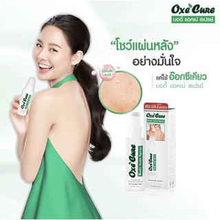 Oxe Cure Body Acne Spray อ๊อกซี่เคียว สเปรย์ฉีดสิวหลัง (50 ml.) [1 ขวด]