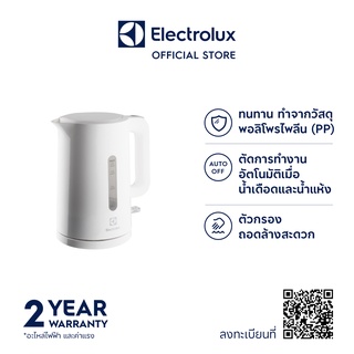 Electrolux E2EK1-100W กาต้มน้ำ 1.7 ลิตร  กำลังไฟ  2200 วัตต์ (สีขาว)