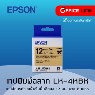 เทปพิมพ์ อักษร ฉลาก Epson Label Works LK-4KBK LK4KBK LK 4KBK อักษรดำบนริบบินพื้นทอง 12 มม.