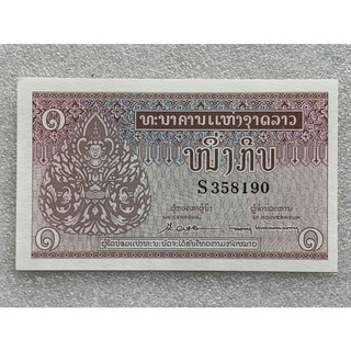 ธนบัตรรุ่นเก่าของประเทศลาว 1 กิป ออกใช้ปี1960