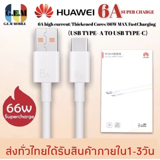 สายชาร์จ6Aสำหรับหัวเหว่ย Super Charge 66W Type C รุ่น Huawei BY GEMMOBILE