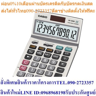 Casio Calculator เครื่องคิดเลข รุ่น JW-120MS สีทอง