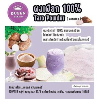 ผงเผือกTaro Powder 100%