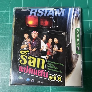 VCD ร็อคแปดแสน ชุดที่6 ผู้บ้าวเฒ่ากับสาววัยทีน