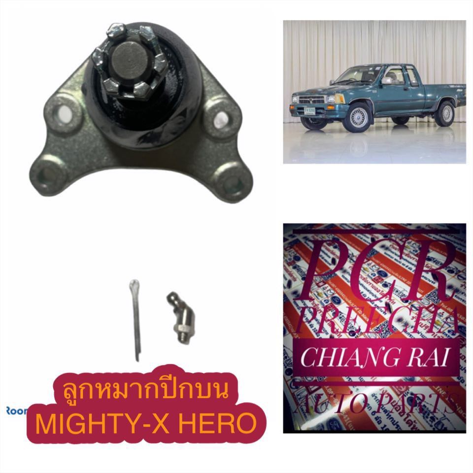 FB-2471 MTX MIGHTY X ไมตี้เอ็ก ไมตี้เอ็กซ์ ลูกหมากปีกนกบน ลูกหมากบน ไมตี้เอ็ก ตรงรุ่น OEM.