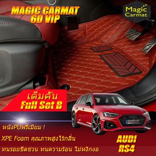 Audi RS4 2016-2021 Wagon Full Set B (เต็มคันรวมถาดท้าย B) พรมรถยนต์ Audi RS4 Wagon พรม6D VIP Magic Carmat