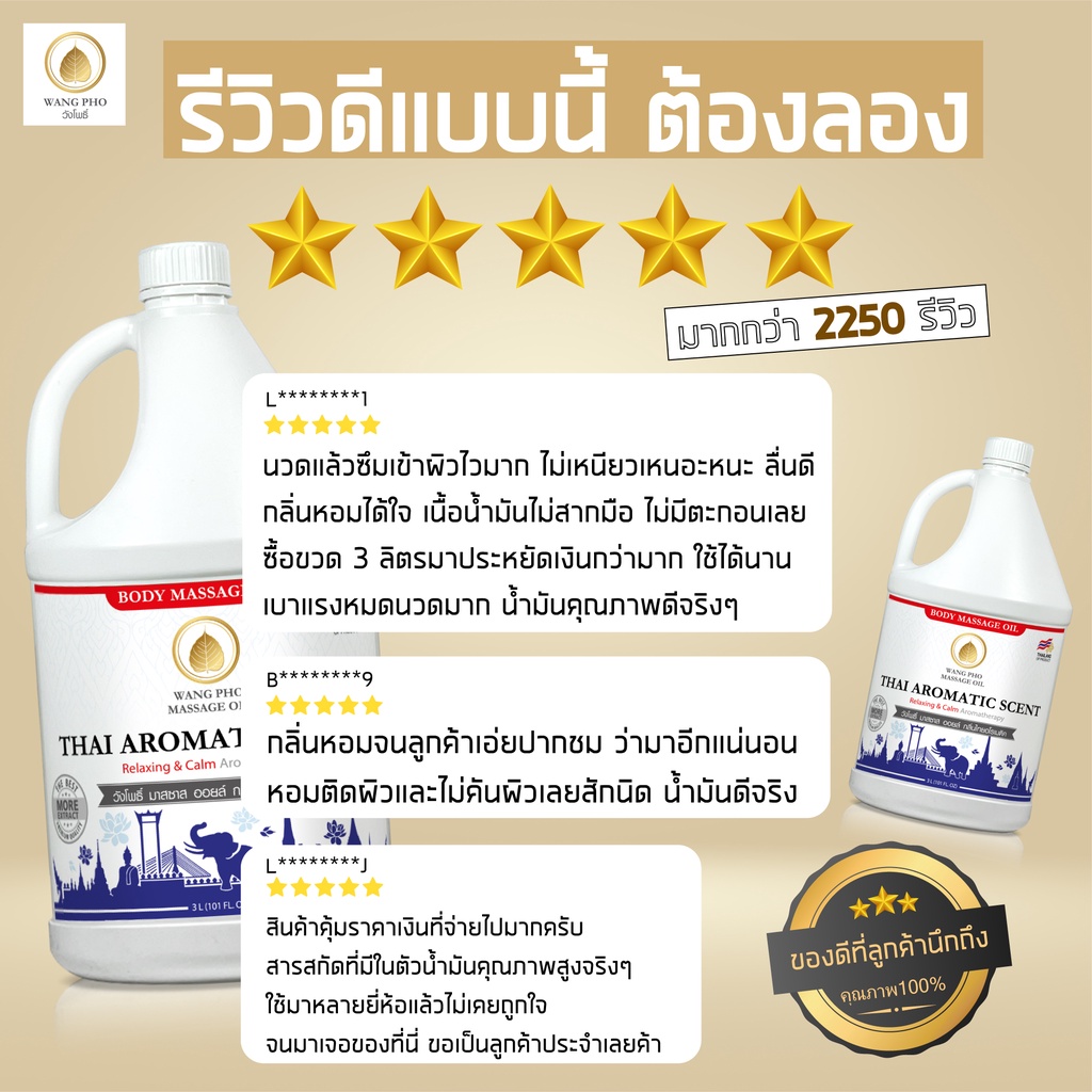 น้ำมันนวดตัว อโรมา ไทยอโรเมติค 3 ลิตร วังโพธิ์ massage oil Thai Smile 3L. น้ำมันนวด คุณภาพสูง นวดคลายเส้น ผ่อนคลาย - รูปที่ 6