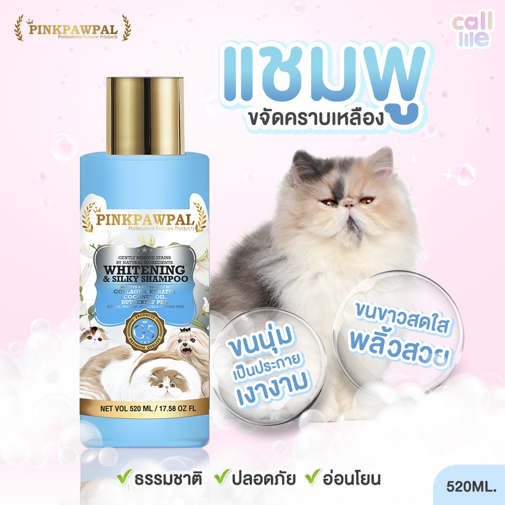 Pinkpawpal แชมพูแมว สูตรเฉพาะขนขาวขนสีอ่อน ขจัดคราบเหลือง ปรับขนขาวสดใส ขนนุ่ม 520ml.