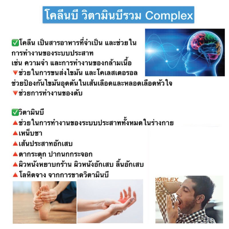 โคลีน - บี Choline - B ผลิตภัณฑ์เสริมอาหารโคลีนผสม วิตามินบีรวม - รูปที่ 2