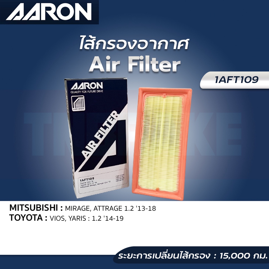 AARON กรองอากาศ โตโยต้า Vios, Yaris ปี 14-21 Sienta ปี 13-21 Yaris Ativ Mirage Attrage Xpander 17801-0Y040