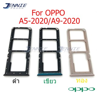 ถาดซิม OPPO A5-2020/A9-2020  ถาดซิมนอก OPPO A5 2020/A9 2020 ถาดใสซิม Sim A5-2020/A9 2020