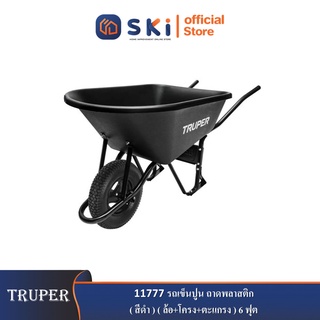 TRUPER 11777 รถเข็นปูน ถาดพลาสติก (สีดำ) (ล้อ+โครง+ตะแกรง) 6 ฟุต |SKI OFFICIAL