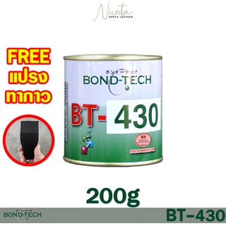 BT-430 กาวยาง กาวทาหนัง PVC พื้นยาง ซ่อมรองเท้าผ้าใบ กาวขาว บอนด์เทค 200g