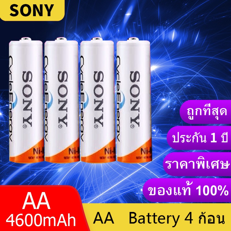 Sony ถ่านชาร์จ AA 4600 mAh NIMH Rechargeable Battery 4 ก้อน