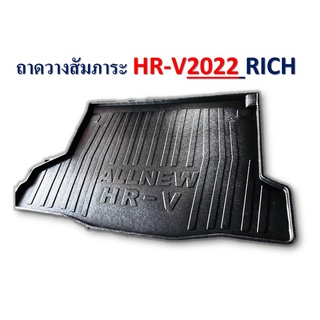 ถาดท้าย Honda HR-V RICH 2022