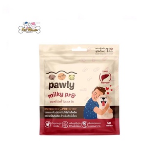 Pawly Milky Pro Liver  1ซอง-50เม็ด ]นมแพะอัดเม็ดเสริมโปรไบโอติกส์และพรีไบโอติกสำหรับสัตว์เลี้ยง