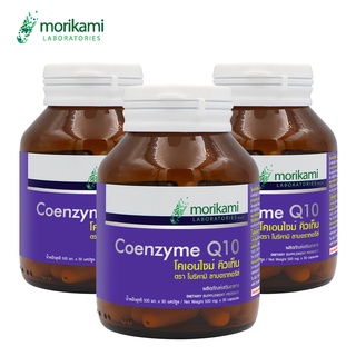 Q10 คิวเท็น x 3 ขวด โมริคามิ ลาบอราทอรีส์ morikami LABORATORIES โคเอนไซม์ คิวเท็น Coenzyme Q10 q10 คิวเทน