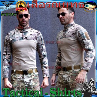 Shirt Combat Tactical Shirt เสื้อคอมแบทเชิ้ต เสื้อรณยุทธแขนยาวPave Hawk(เพฟ ฮอว์ค) เสื้อผ้าไมโครผ้ายืดสเดกซ์นเดกซ์