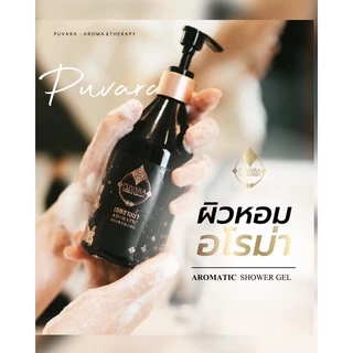 Puvara Aromatic Shower Gel 300 ml. ***แถมฟรี ใยทำฟอง ‼️