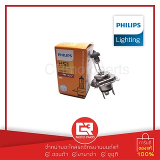 หลอดไฟ ฟิลลิปส์ PHILIPS HS1 รุ่น PREMIUM VISION 12636 12V 35/35W PX43T - หลอดไฟ 3 ขา , หลอดฮาโลเจน