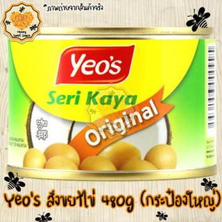 Yeos สังขยาไข่ จะทานกับขนมปัง ขนมปังปิ้ง หรือปาท่องโก๋ ก็อร่อย