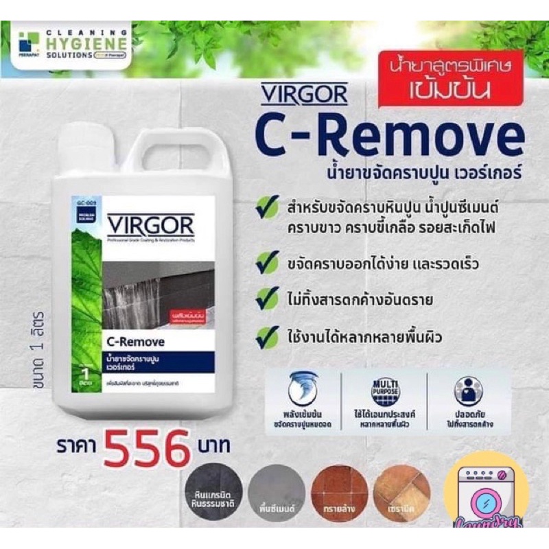 เวอร์เกอร์ / VIRGOR น้ำยาขจัดคราบปูน ขนาด 1 ลิตร