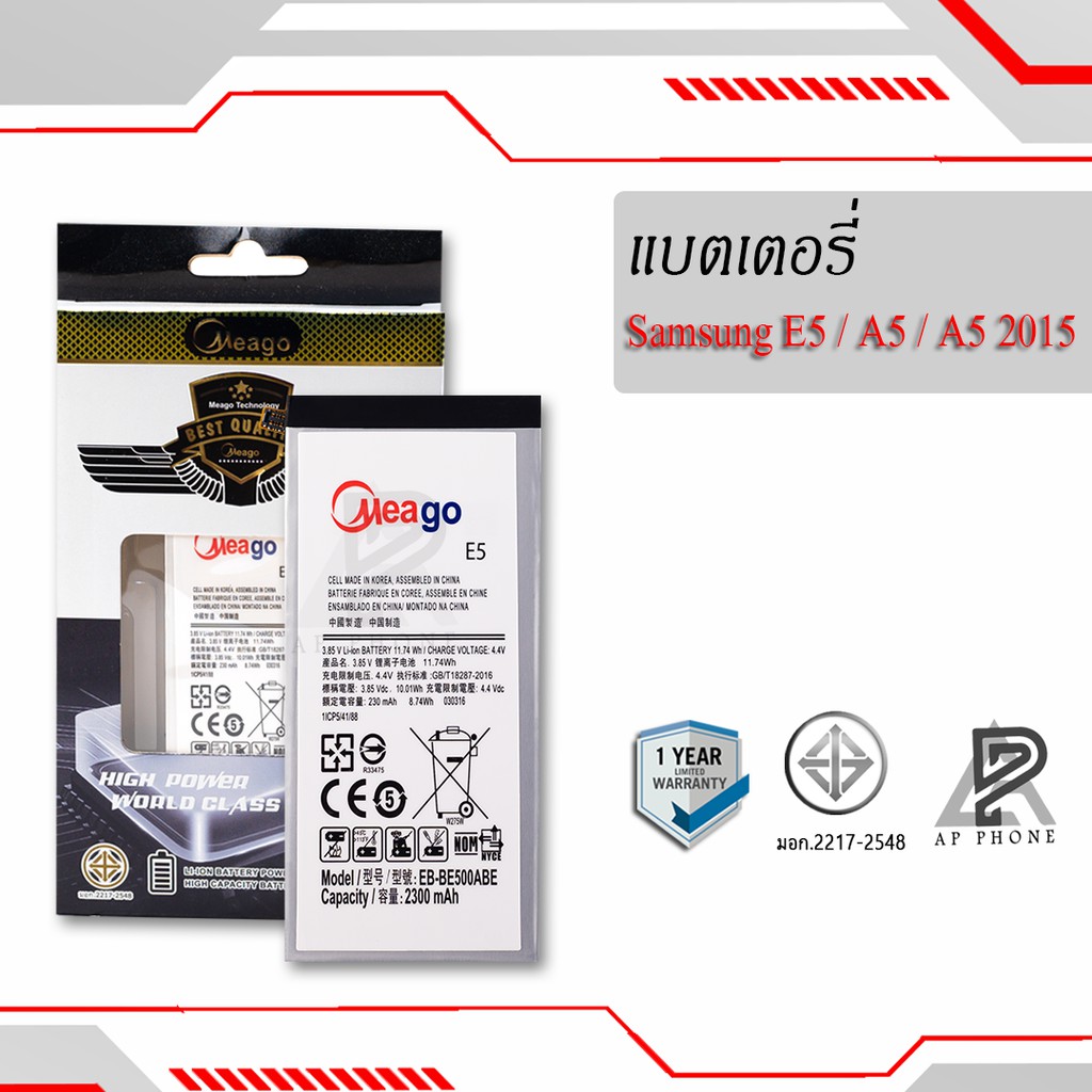 แบตเตอรี่ Samsung E5 / Galaxy E5 / E500 / A5 / A500 / A5 2015 / EB-BE500ABE แบตซัมซุง
