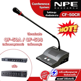 ไมค์ประชุม NPE CF-50CR แท้💯% ชุดไมโครโฟน ไมค์ประธาน สำหรับ ประชุม Conference Microphone CF-50 Series - Conference System