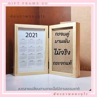 กรอบรูป 4x6 บานพับ กรอบรูปคู่ ไม้แท้พร้อมส่ง