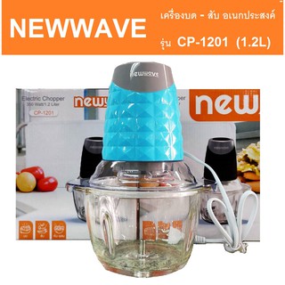 Newwave เครื่องบด - สับ อเนกประสงค์ / เครื่องปั่น อเนกประสงค์  (รุ่น CP-1201) คละสี