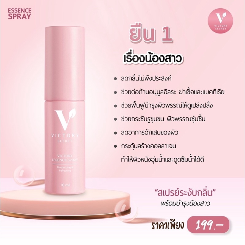Victory essence spray