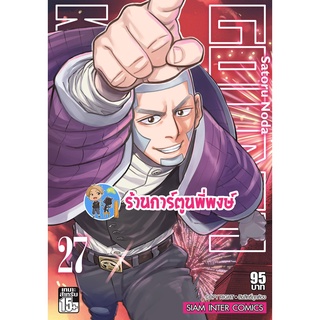 GOLDEN KAMUY โกลเด้นคามุย เล่ม 27 หนังสือ การ์ตูน มังงะ โกลเด้น คามุย smm 15.06.65