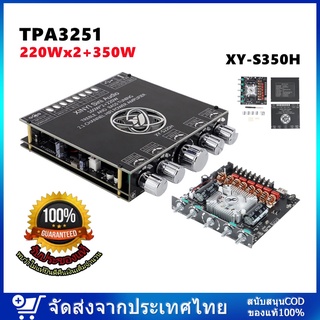 เตรียมจัดส่ง TPA3251 XY-S350H 2.1 บอร์ดขยายเสียงซับวูฟเฟอร์ บลูทูธ 220Wx2+350W พัดลมระบายความร้อน