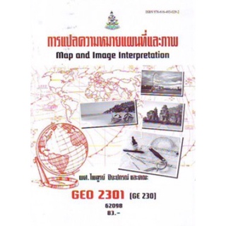 ตำราเรียนราม GEO2301 GE230(240) 62098 การอ่านแผนที่และภาพถ่ายทางอากาศ