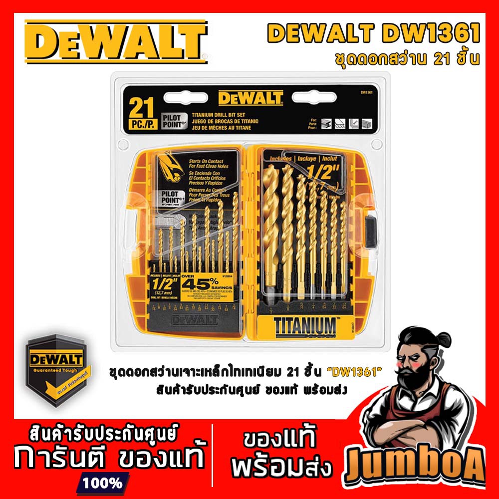 DeWALT DW1361 ชุดดอกสว่านไทเทเนียม 21 ชิ้น / ชุด รุ่น DW1361 สินค้ารองรับมาตราฐาน Dewalt ของแท้ พร้อ