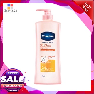 วาสลีน โลชั่น เฮลธี้ ไวท์ SPF 24 PA++ ขนาด 350 มล. ผลิตภัณฑ์ดูแลผิวกาย Vaseline Lotion SPF24 350 ml