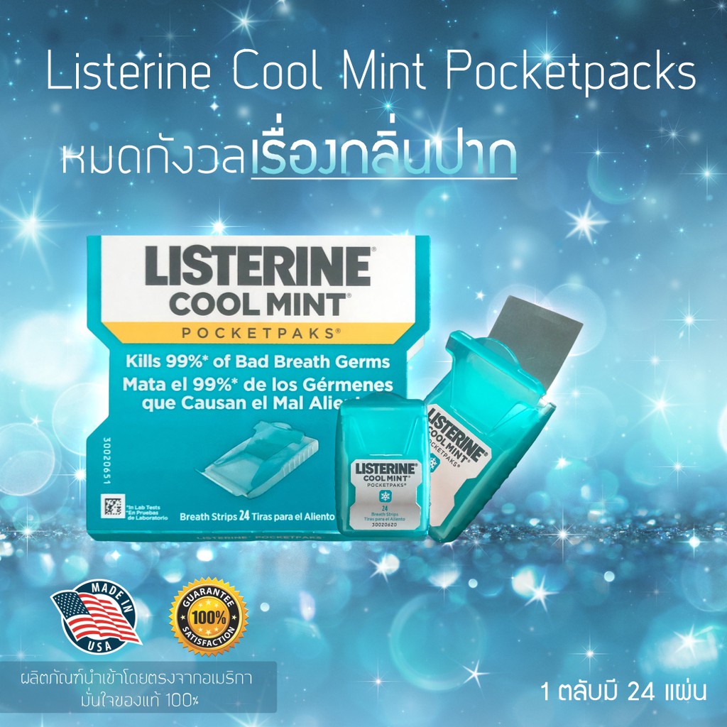 Listerine Cool Mint Pocketpaks 🔥พร้อมส่ง🔥แผ่นแปะลิ้น ระงับกลิ่นปากได้ยาวนาน จาก usa